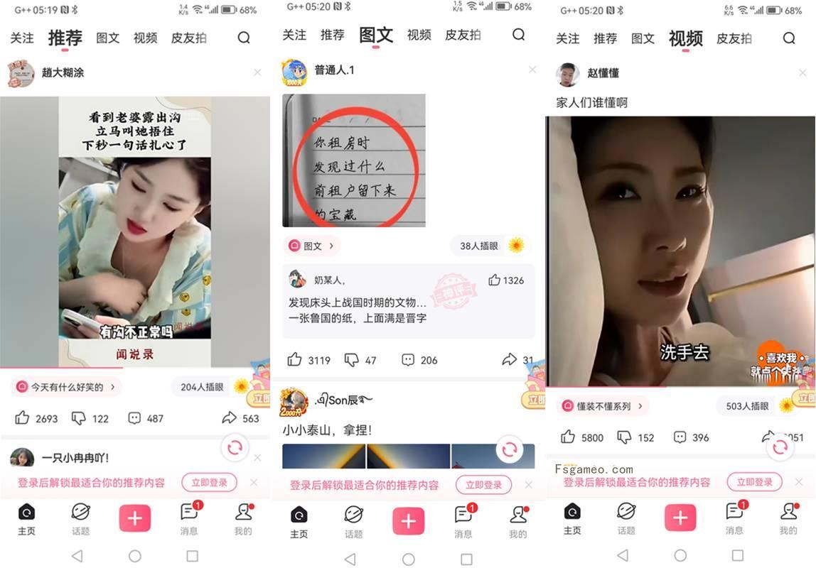 安卓皮皮搞笑v2.99.148去广告无水印绿色纯净版『属于老司机的内涵段子』 第1张
