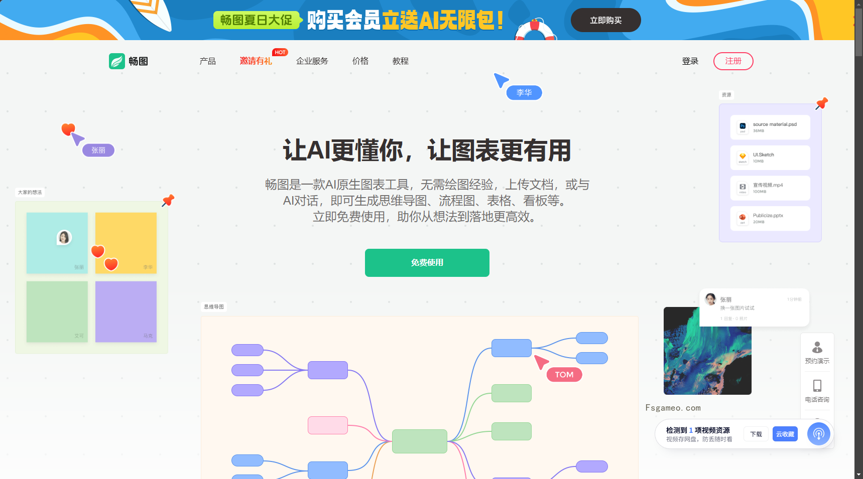 畅图：通过与AI对话智能生成图表、思维导图工具