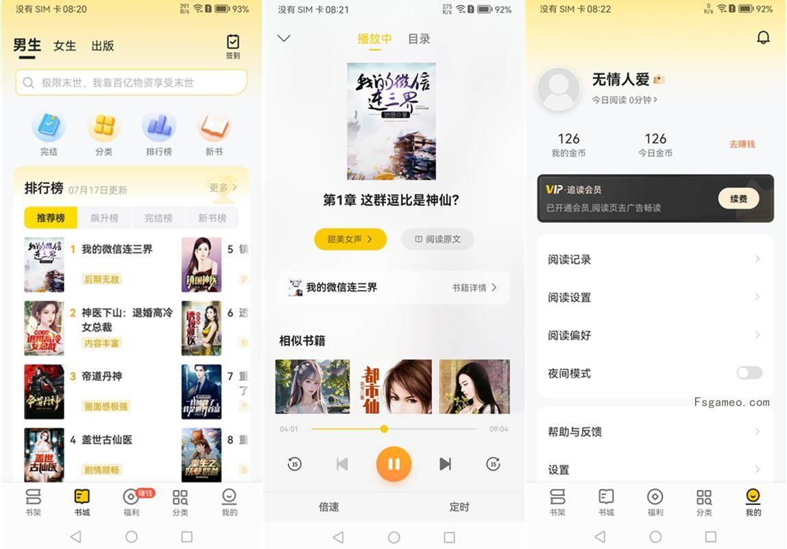 安卓追读小说 v1.4.3 解锁永久会员绿色纯净高级版-福神网-专注分享最实用的软件、工具、资讯