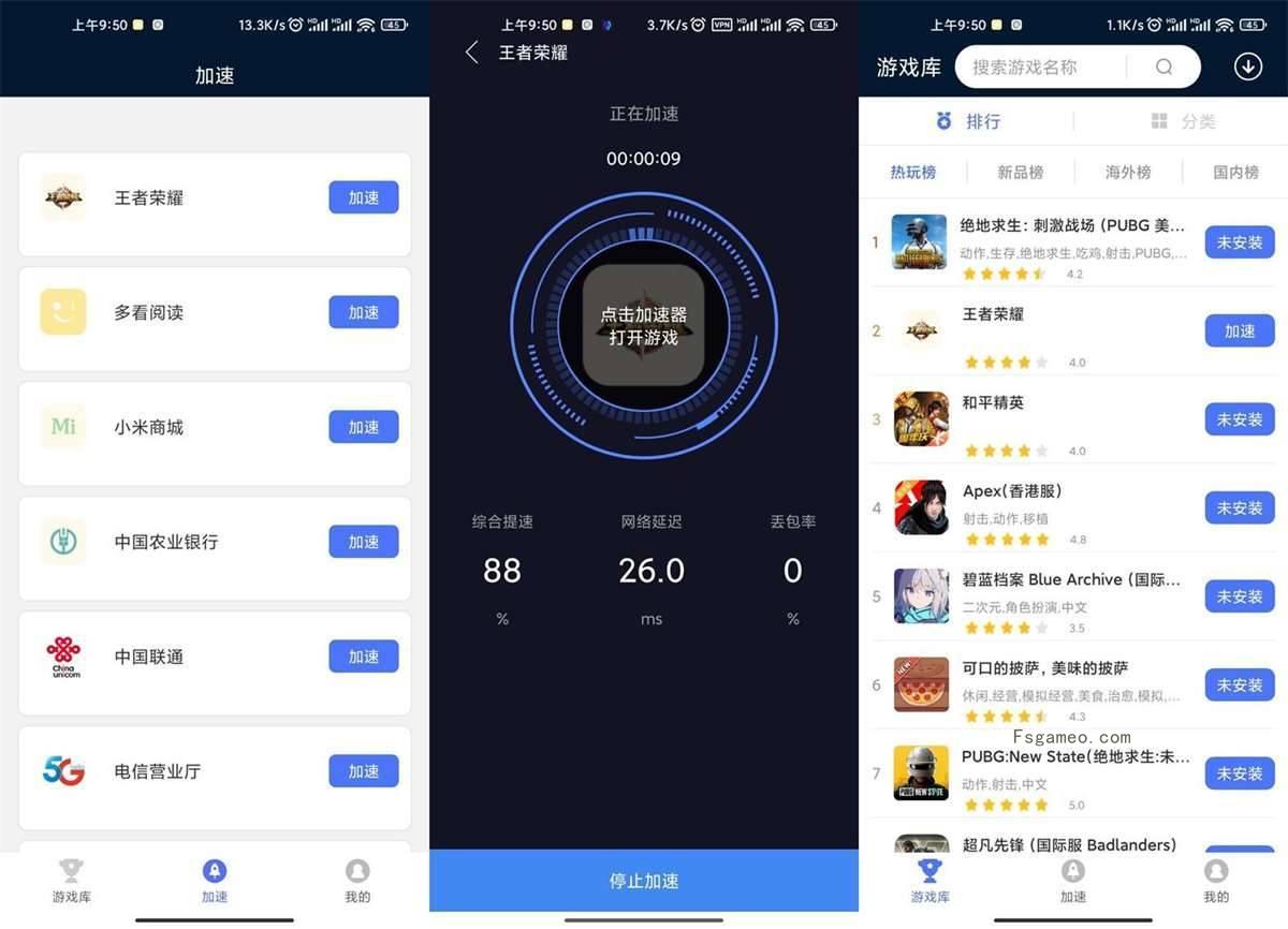 安卓99:手游加速器 v8.8.8 去广告免费版-福神网-专注分享最实用的软件、工具、资讯