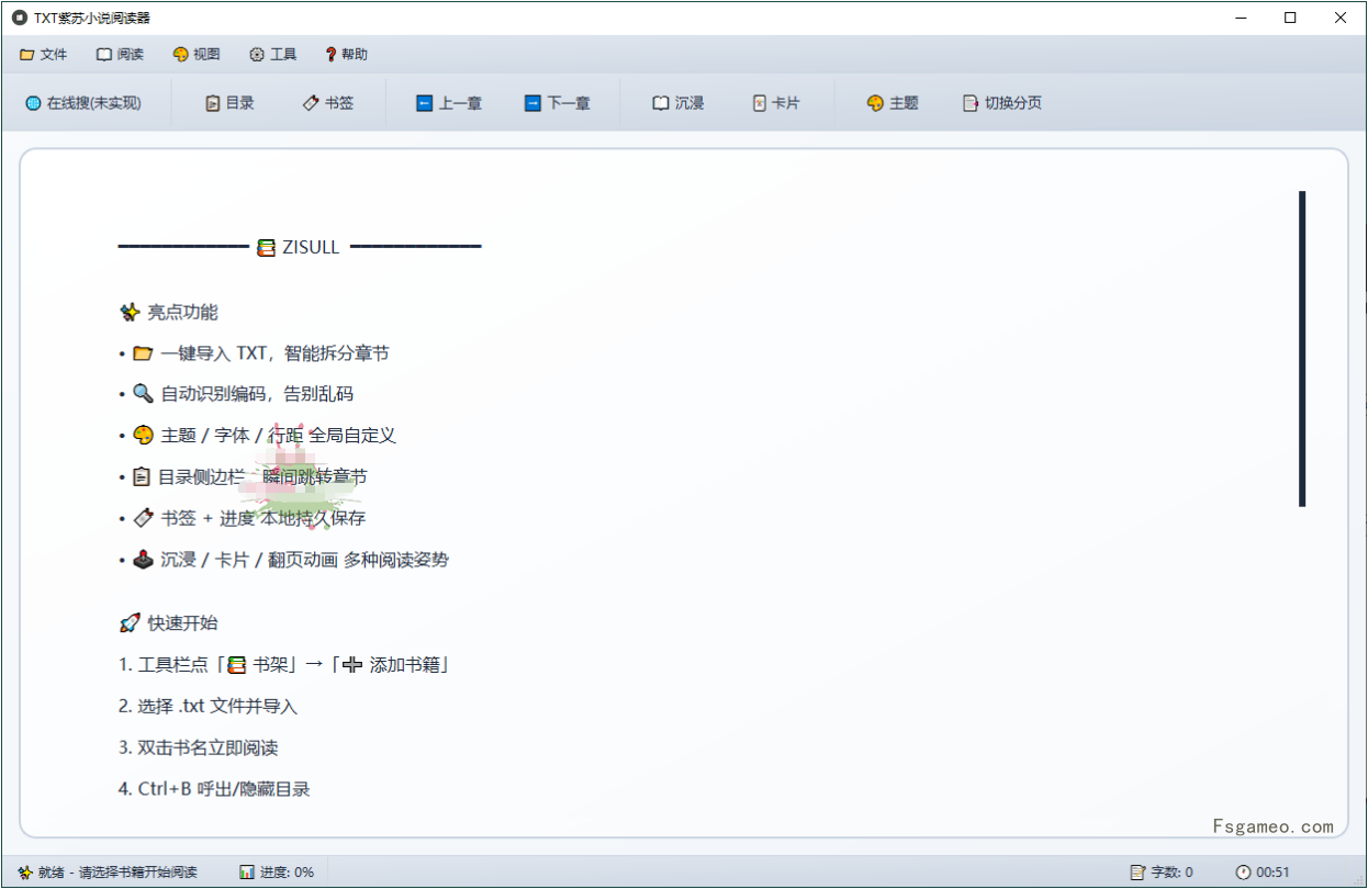 紫苏小说阅读 v1.0.0 单文件电脑版