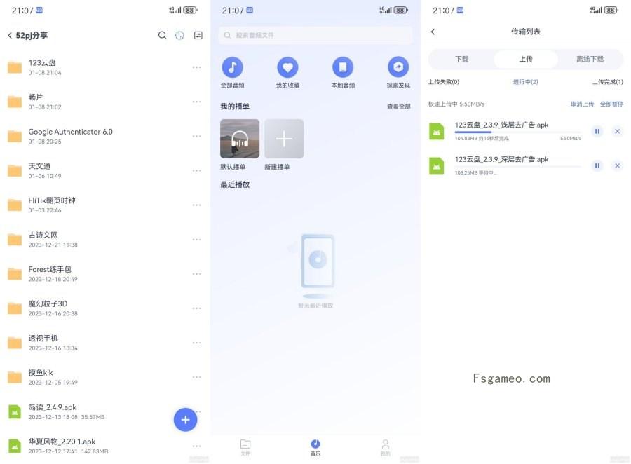 安卓123云盘 v2.5.12 去广告精简魔改版-福神网-专注分享最实用的软件、工具、资讯
