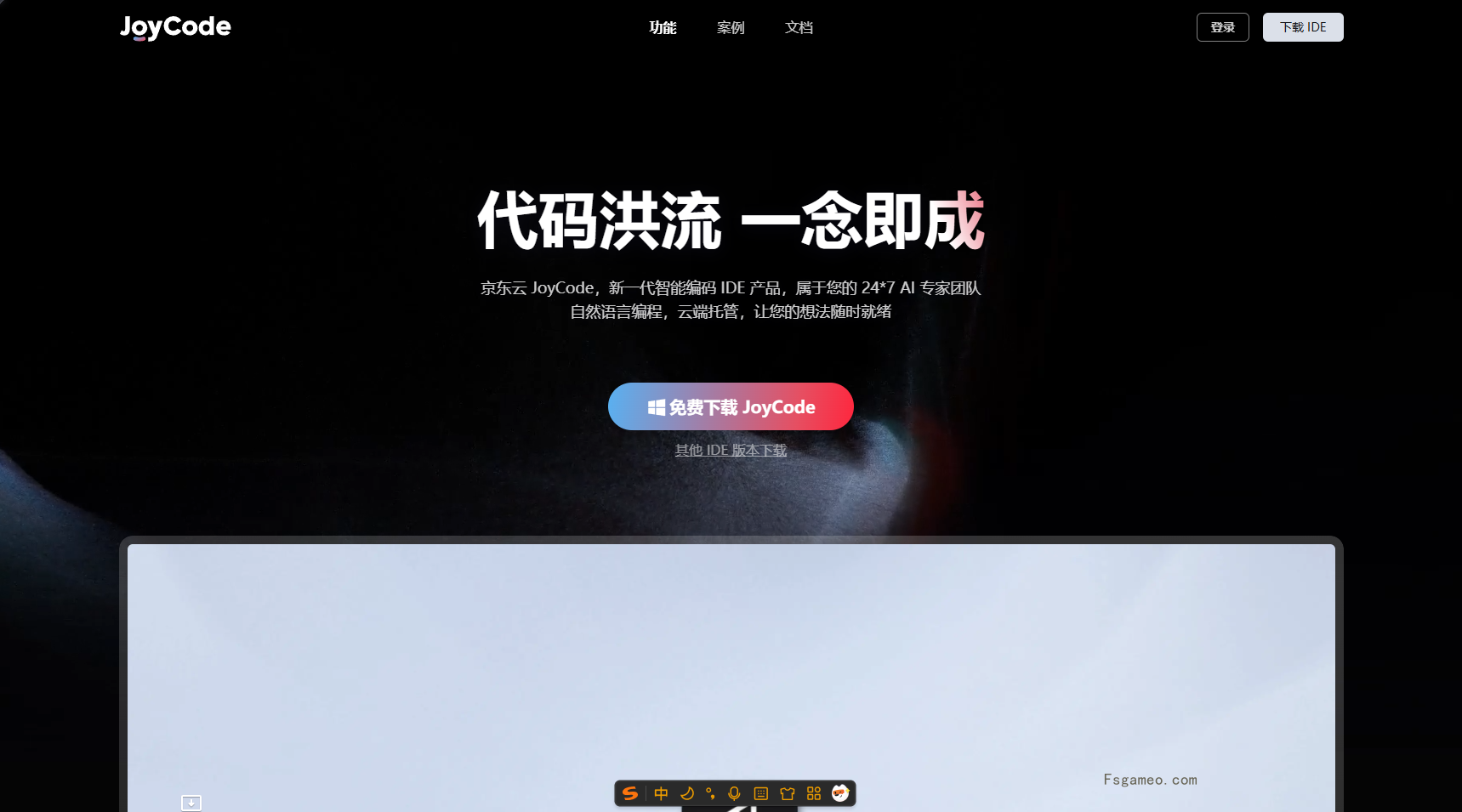 JoyCode：京东云推出专为开发者提供的AI智能编程工具