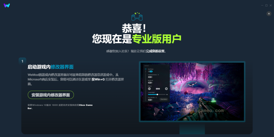WeMod 提供上千游戏修改器的平台 专业版 v8.16.1