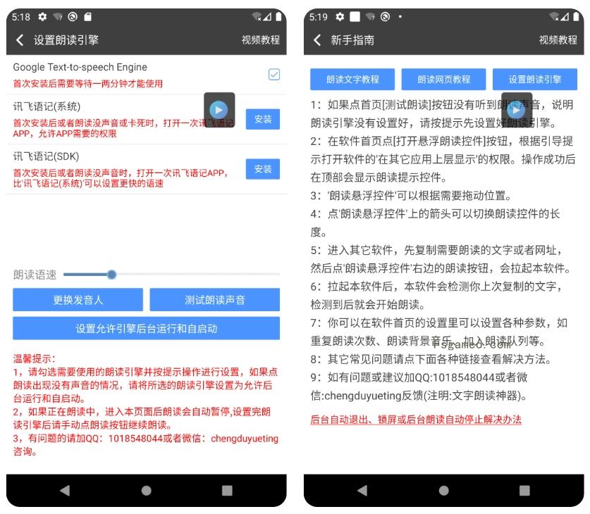 文字朗读神器 可以直接朗读微信文字消息 v3.0.15