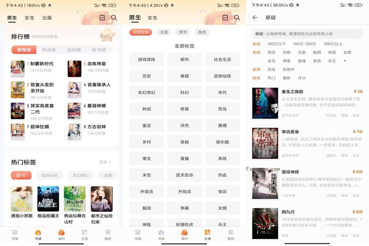 安卓速看免费小说 v2.2.6 去广告纯净版-福神网-专注分享最实用的软件、工具、资讯