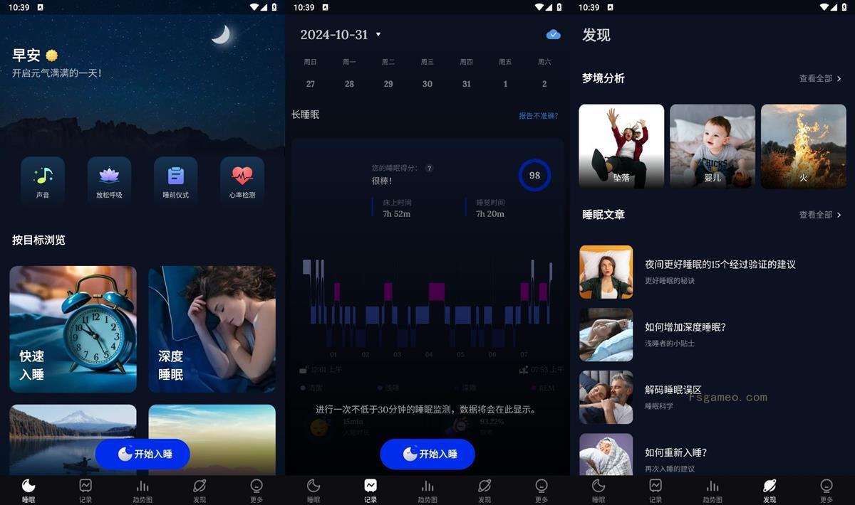 安卓Sleep Monitor:睡眠监测工具 v2.9.13 去广告高级纯净版-福神网-专注分享最实用的软件、工具、资讯