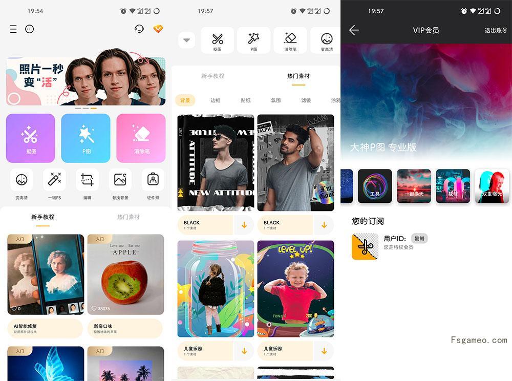 大神P图 安卓手机P图软件 免登录解锁VIP版 v6.6.3.7