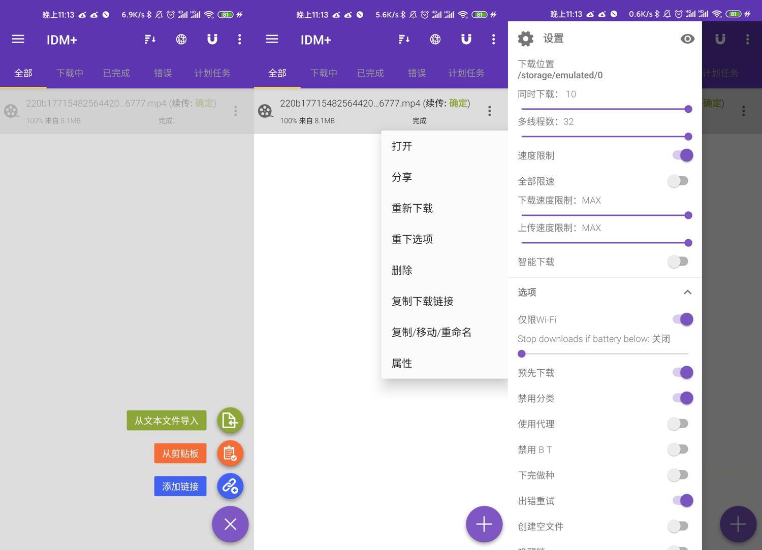 安卓下载神器:IDM+ v18.2 多线程下载工具-福神网-专注分享最实用的软件、工具、资讯