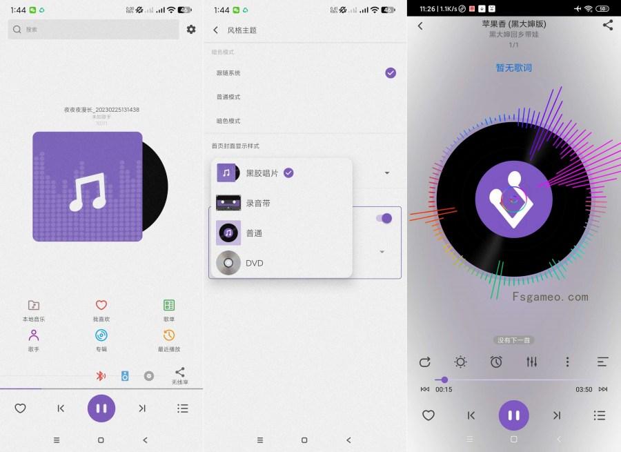 白雪音乐1.3.7畅听音乐！画面感超级美~安卓纯净版