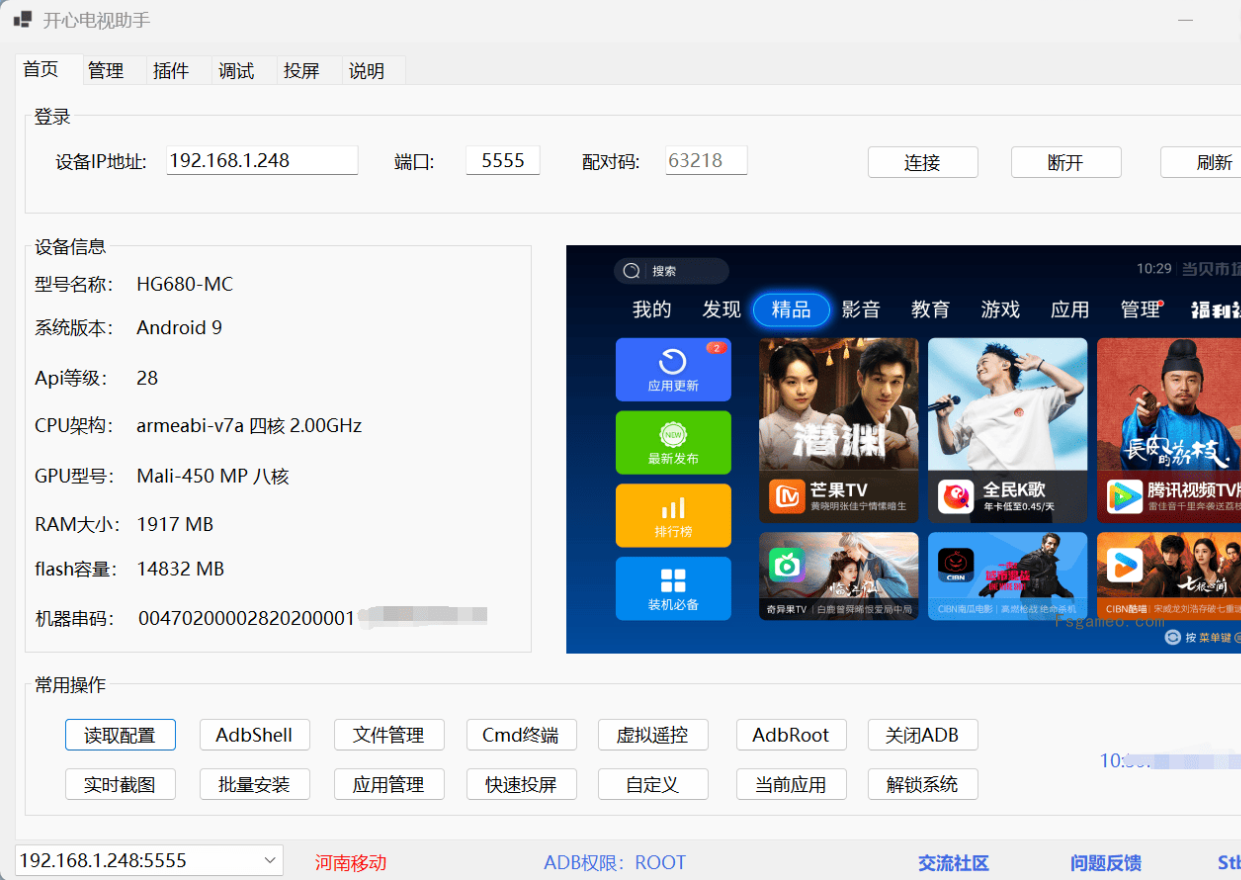 开心电视助手：远程管理工具，支持安装修改等功能 7.0（20250725）最新版本