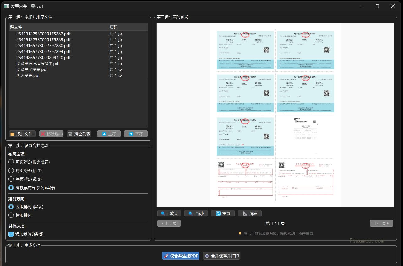 发票合并打印工具:允许用户将多个来源的发票文件合并成一个PDF文件,适合整理大量票据财务报销神器,支持打印-福神网-专注分享最实用的软件、工具、资讯