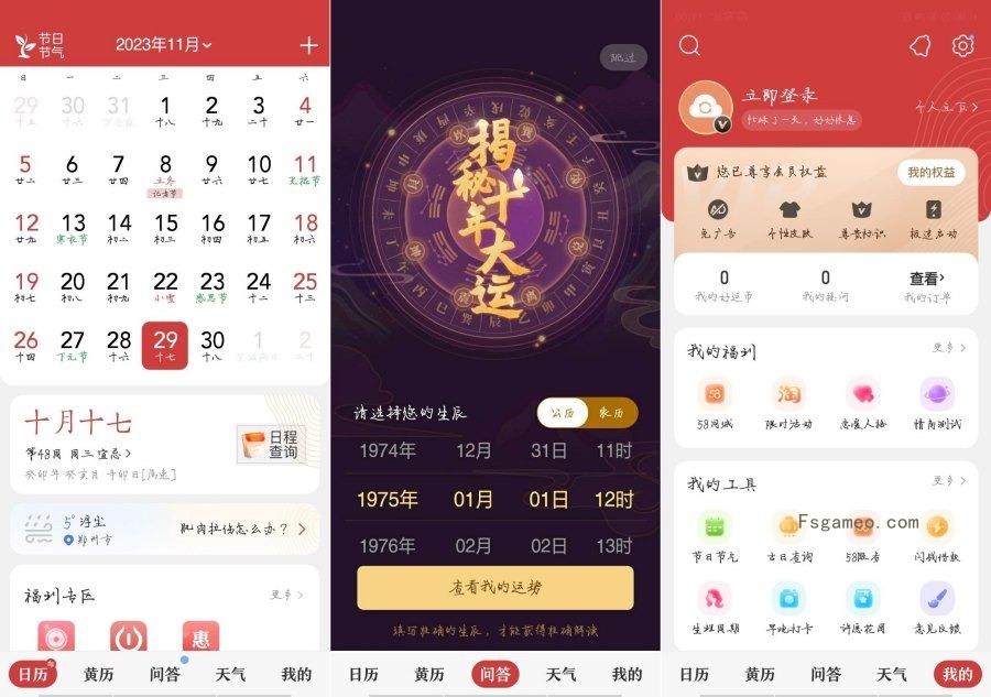 中华万年历v9.3.6会员解锁免广告
