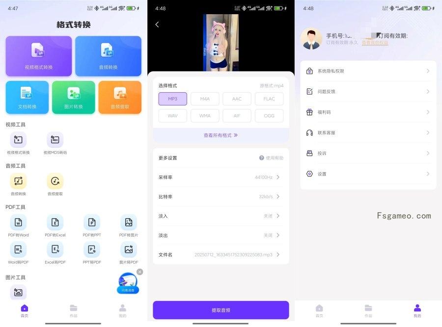 图片[1]-万能格式转换器1.2.8各种文件格式转换、音频提取解锁会员-蕾格格部落-蕾格格下载站