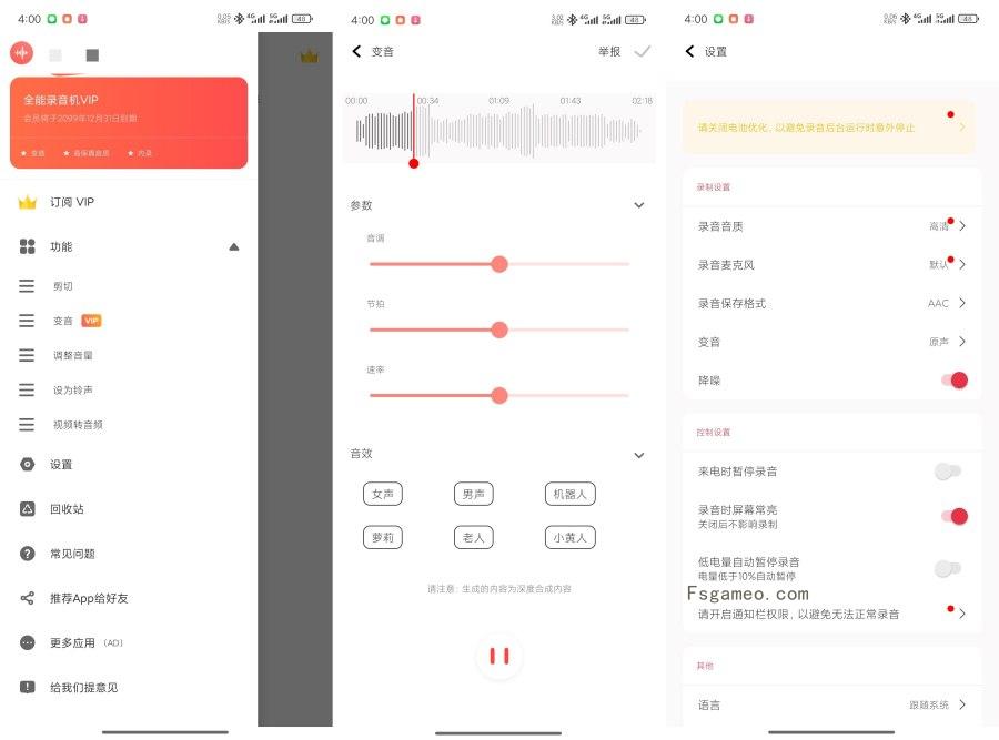 图片[1]-全能录音机1.1.5小众宝藏极简录音变音解锁会员-蕾格格部落-蕾格格下载站