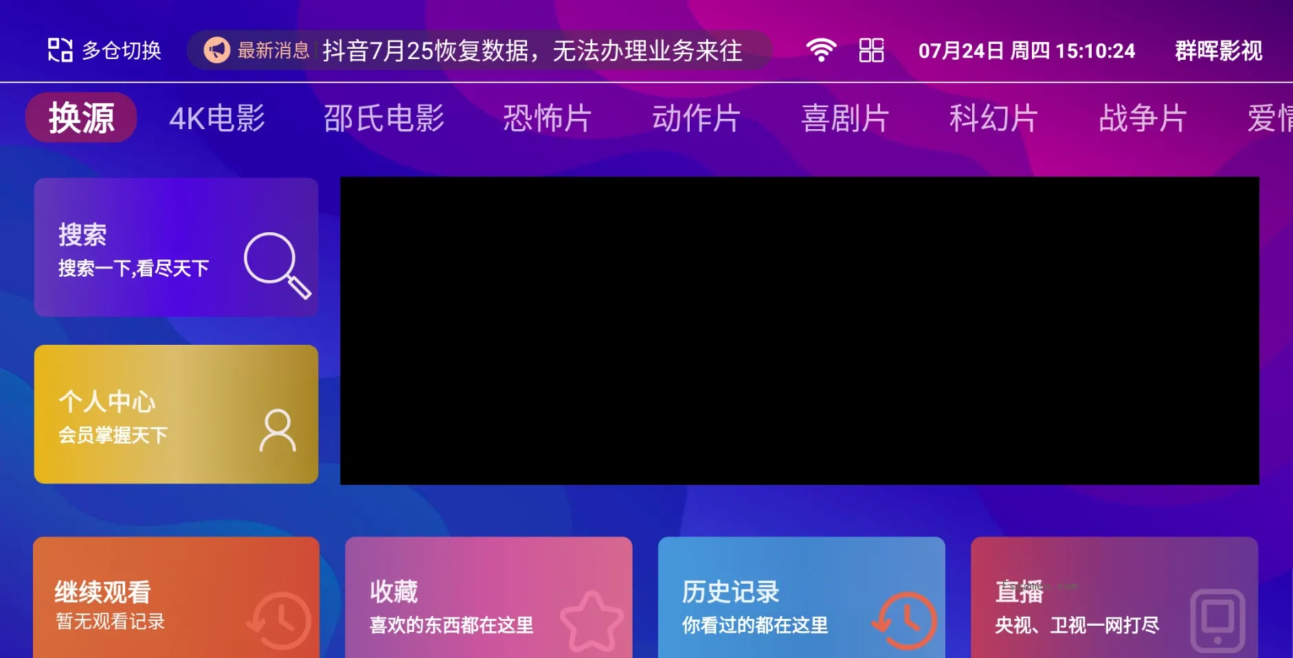 群晖影视TV:非常多的热门影视资源 v1.0.4 完全免费观看全网vip内容-福神网-专注分享最实用的软件、工具、资讯