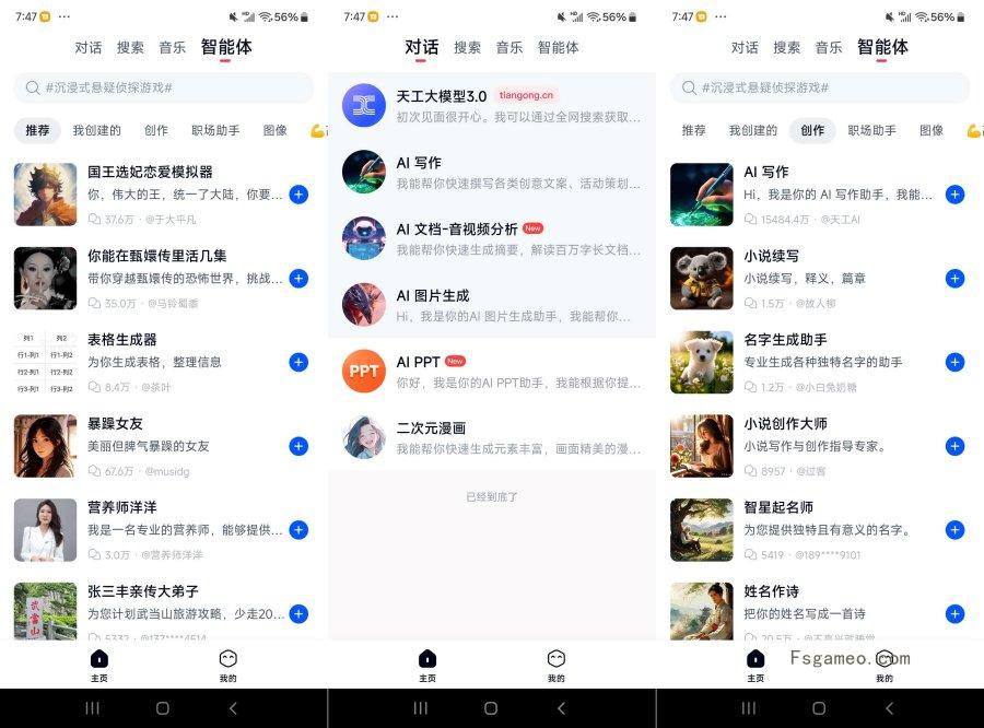 天工AI:国内超强Ai几百种功能 v3.0.5 去广告版-福神网-专注分享最实用的软件、工具、资讯