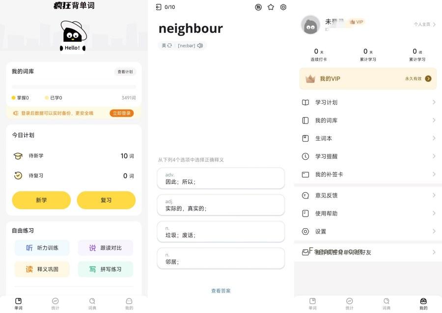 图片[1]-疯狂背单词1.80.1海量单词解锁会员版-蕾格格部落-蕾格格下载站
