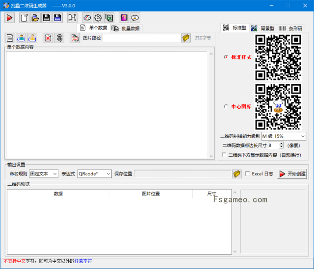 批量二维码生成器:支持动态背景二维码 v3.2.0 中文绿色版-福神网-专注分享最实用的软件、工具、资讯
