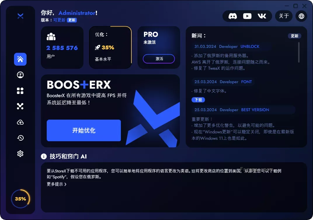 BoosterX|PC：电脑系统优化神器 v2.2.0.4 单文件版