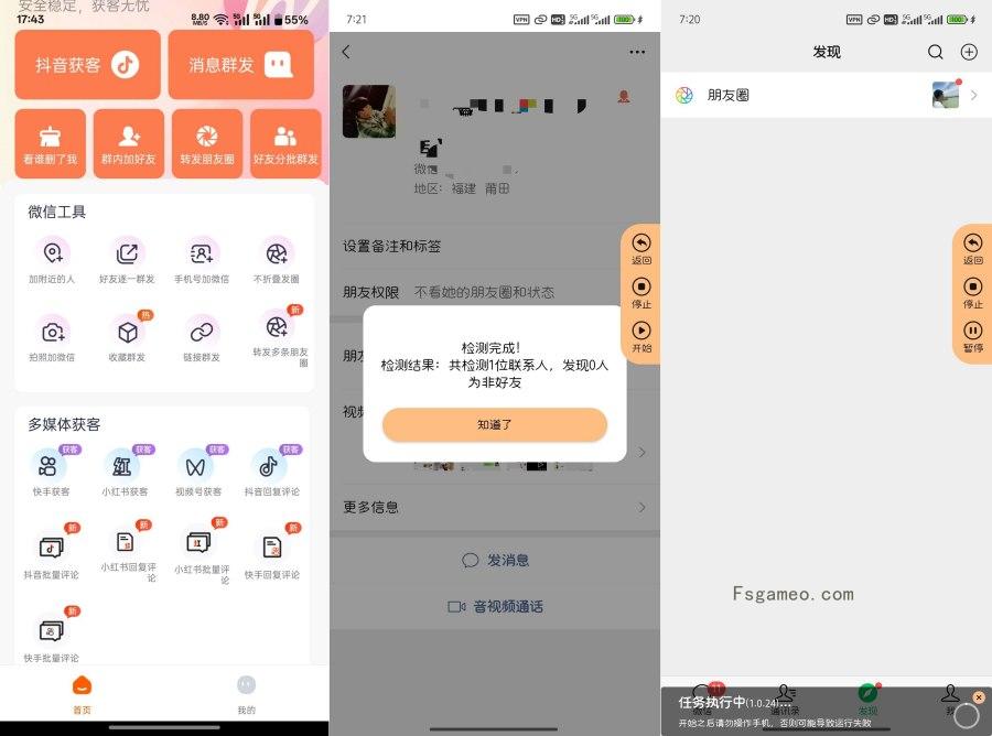 微商客:群发清粉 v1.2.2 解锁高级版-福神网-专注分享最实用的软件、工具、资讯