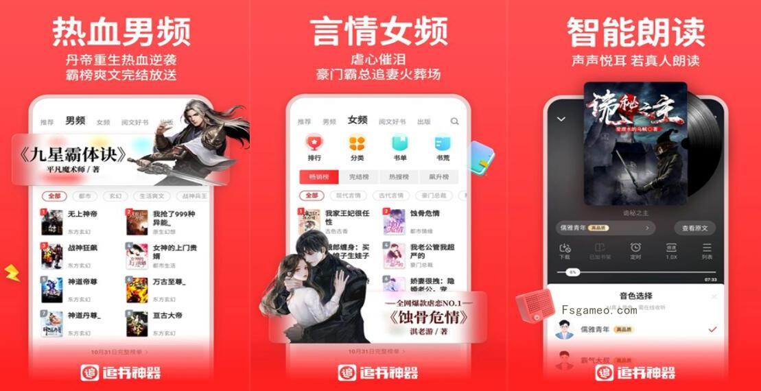 追书神器:免费小说阅读 v4.85.88 解锁会员特权版-福神网-专注分享最实用的软件、工具、资讯