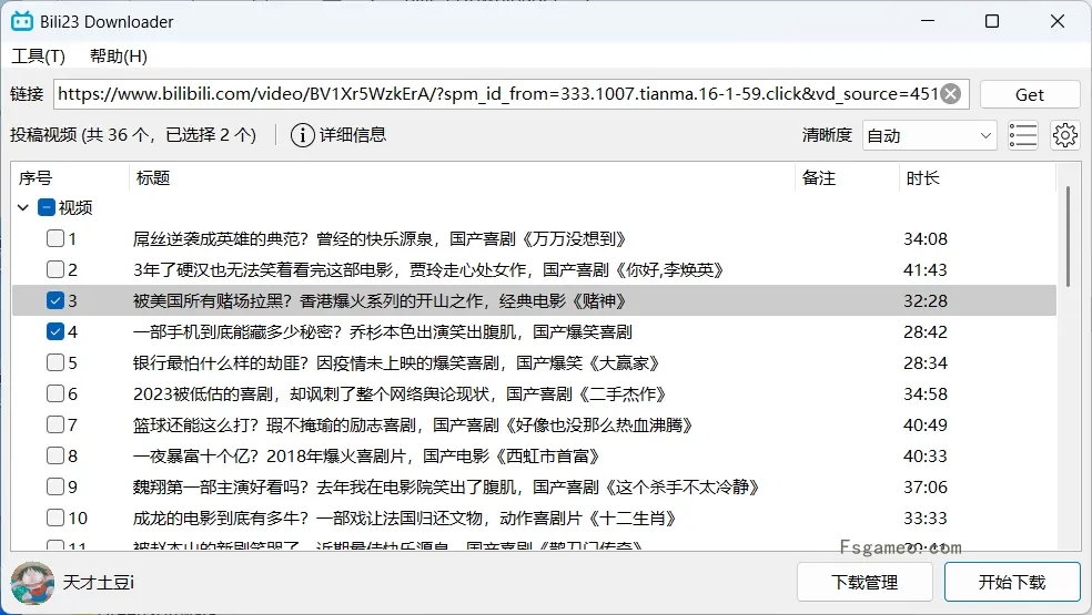 图片[1]-Bili23-Downloader B站视频下载器 v1.64.0 绿色版-松子软件