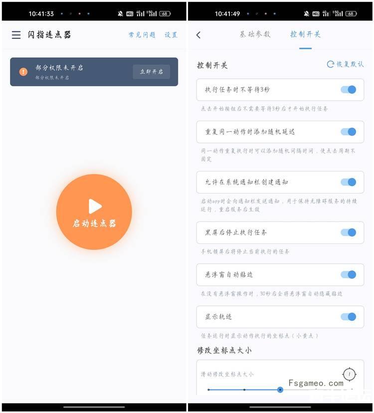 安卓闪指连点器:自动点击解放双手 v3.2.4 去广告纯净版-福神网-专注分享最实用的软件、工具、资讯
