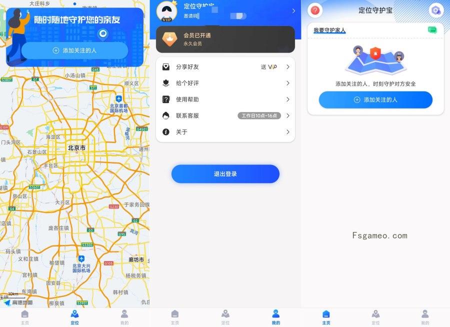 图片[1]-定位守护宝2.5.3手机号一键定位保护家人朋友解锁会员版-蕾格格部落-蕾格格下载站