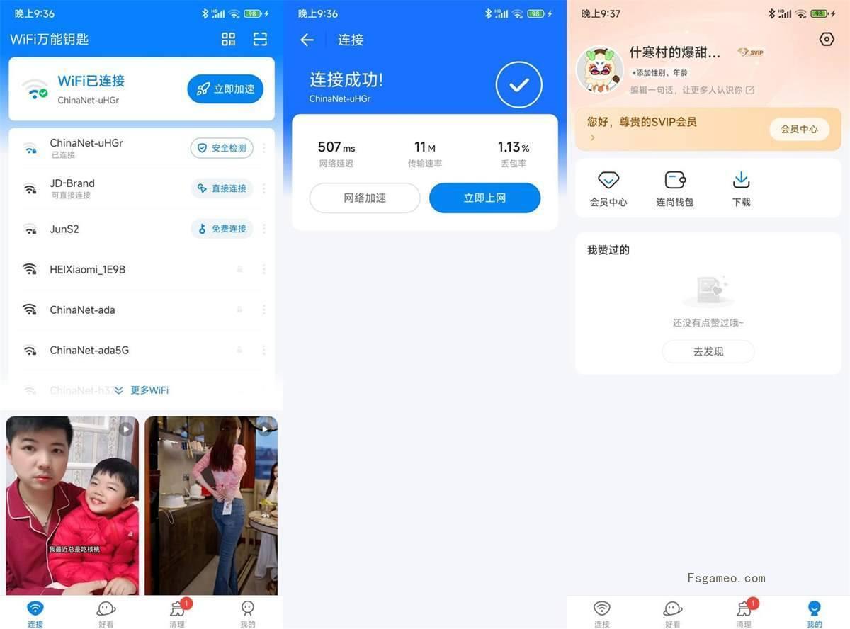 安卓WiFi万能钥匙v6.9.79 去广告Svip破解版 第1张