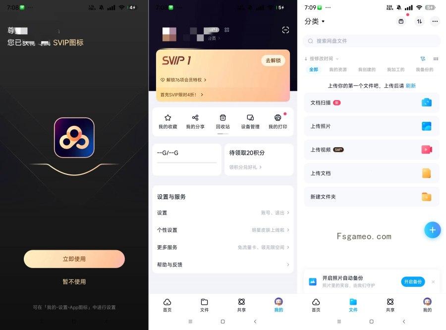 安卓百度网盘:看网课视频神器+不限速下载文件方法 11.54.2 解锁版-福神网-专注分享最实用的软件、工具、资讯