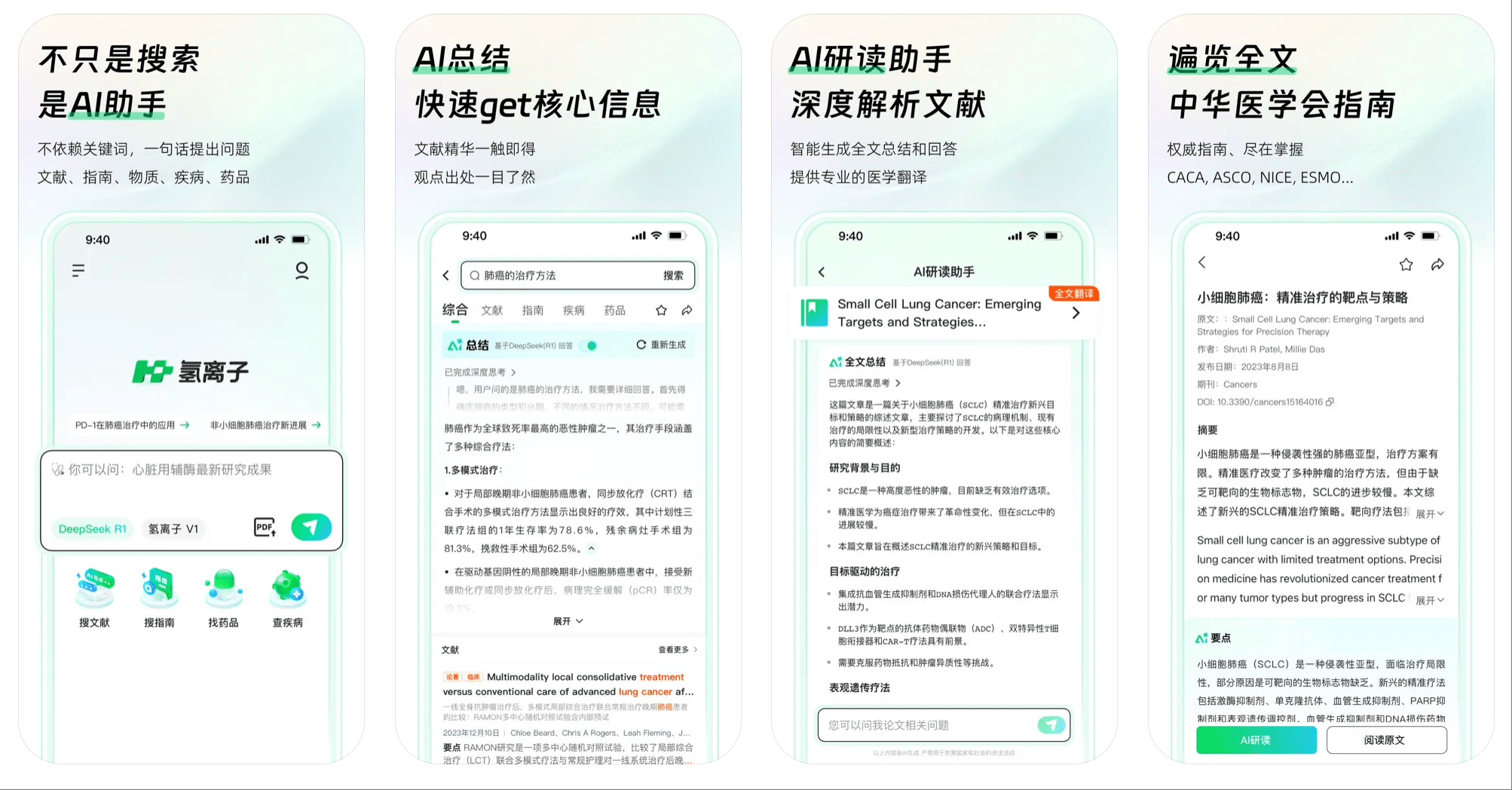 氢离子 - 阿里健康推出的医学 AI 助手