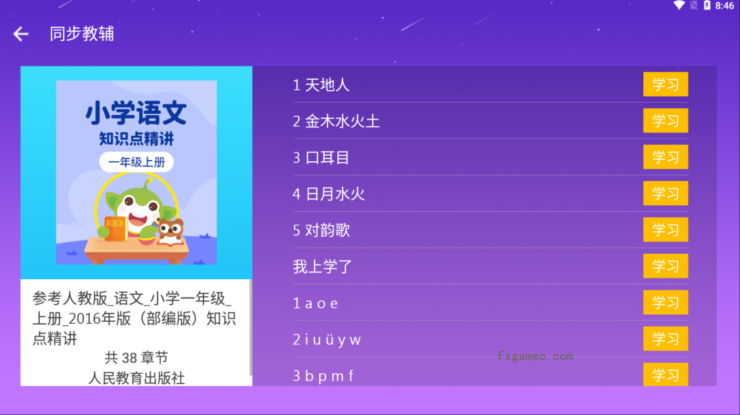 教育学习TV,内置永久激活码! 教育学习TV,内置永久激活码!
