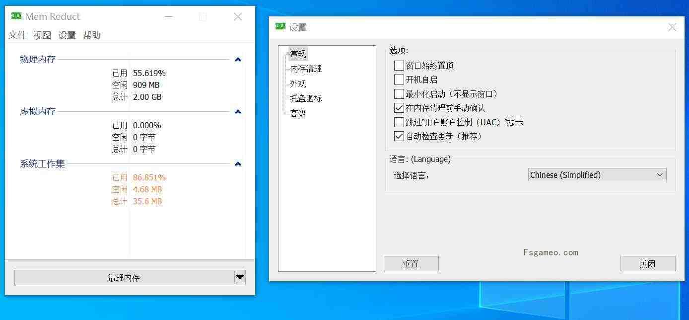 MemReduct:电脑内存优化整理工具 v3.5.2 官方便携版-福神网-专注分享最实用的软件、工具、资讯