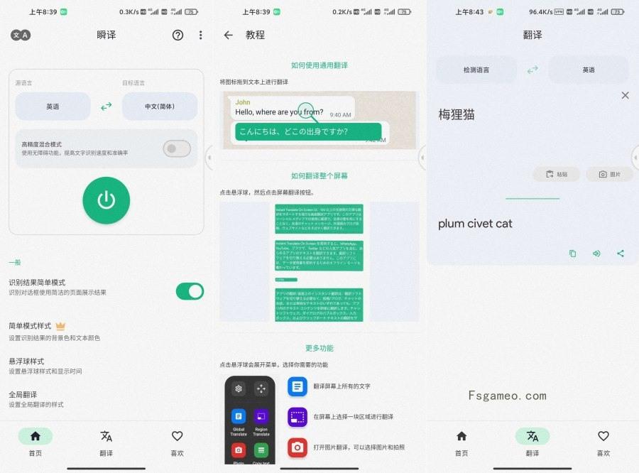 瞬译Instant Translate:即时翻译屏幕 v7.2.0929 解锁高级版-福神网-专注分享最实用的软件、工具、资讯