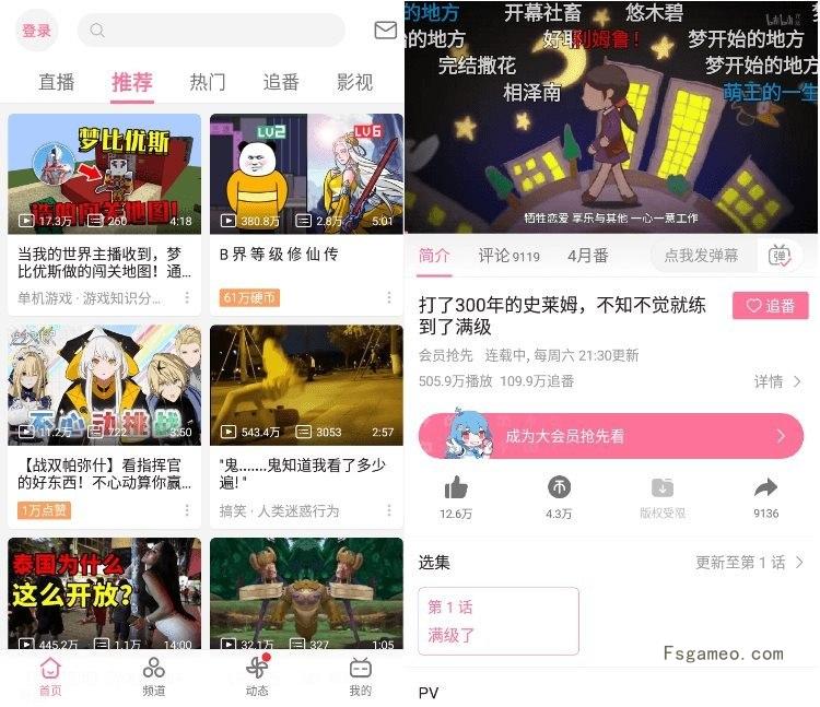 哔哩哔哩B站:集成哔哩漫游解锁番剧限制,可看4K画质 v8.56.0 最新模块版-福神网-专注分享最实用的软件、工具、资讯
