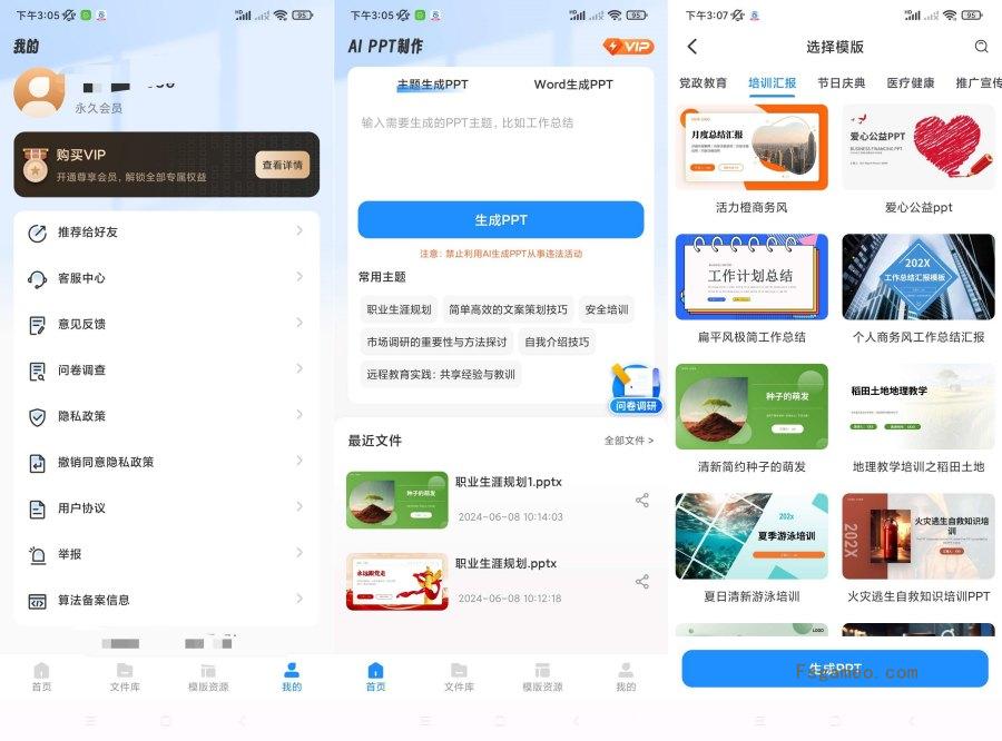 AiPPT制作师：一键生成PPT多样化模板 v1.12.5 最新解锁会员高级版