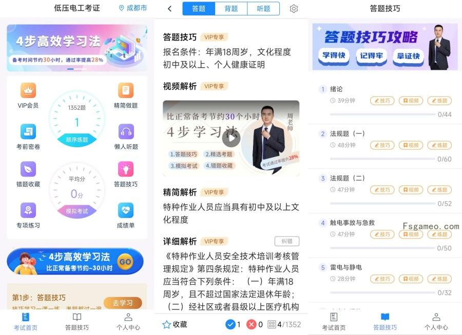 电工证宝典:特种作业考证 4.3.1 解锁会员版-福神网-专注分享最实用的软件、工具、资讯