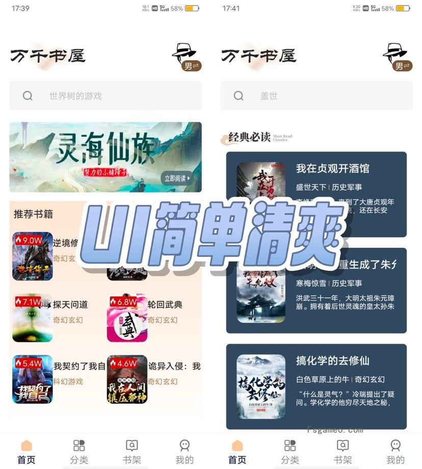 安卓万千书屋:免费超全书源 V1.7.0 解锁VIP限制-福神网-专注分享最实用的软件、工具、资讯