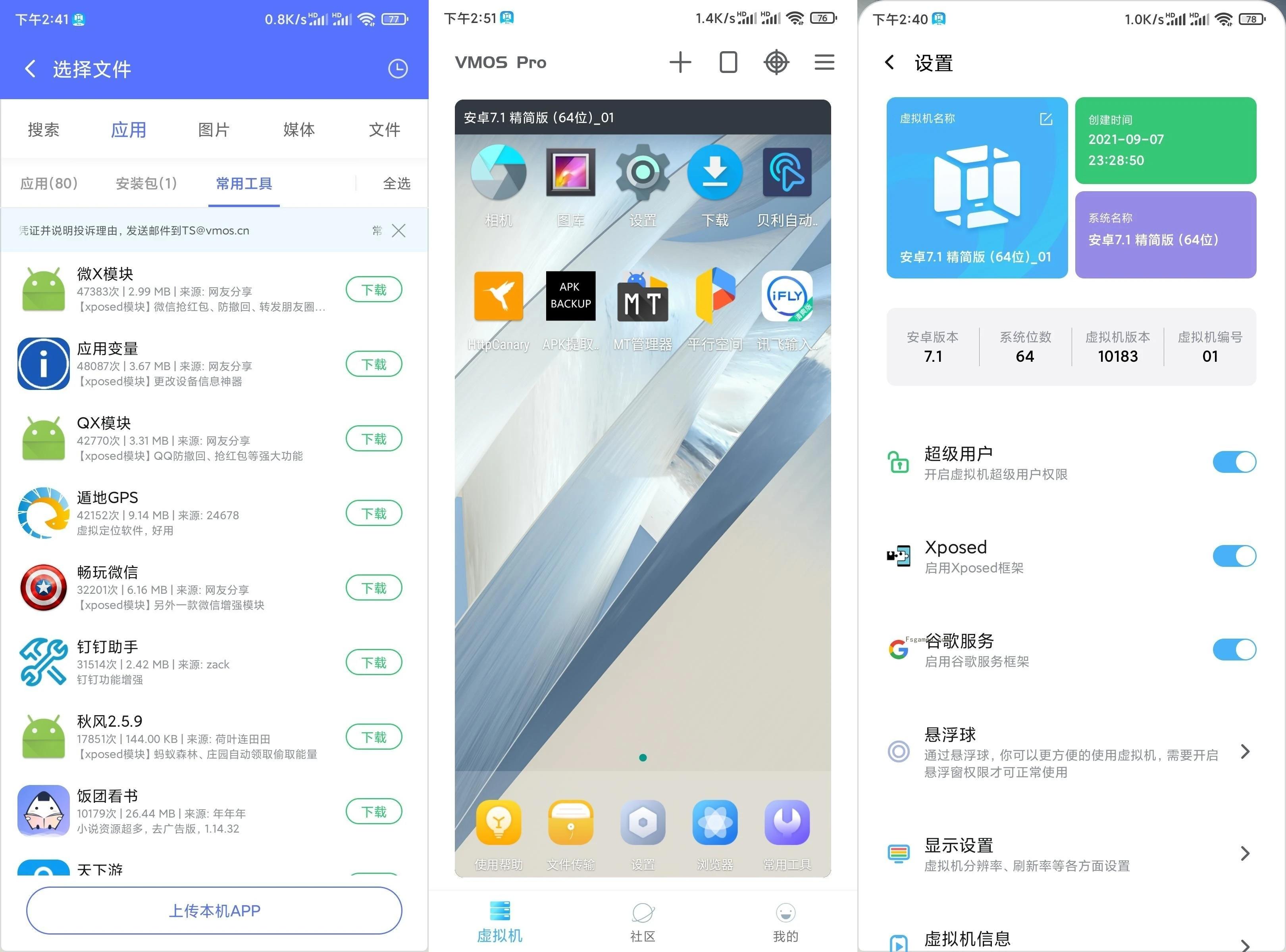 ROM虚拟机:VMOS PRO v3.1.2 解锁会员版-福神网-专注分享最实用的软件、工具、资讯