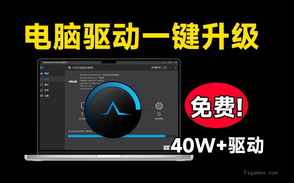 Ashampoo Driver Updater:轻松解决电脑硬件驱动问题,纯净无广告不限速高级版-福神网-专注分享最实用的软件、工具、资讯