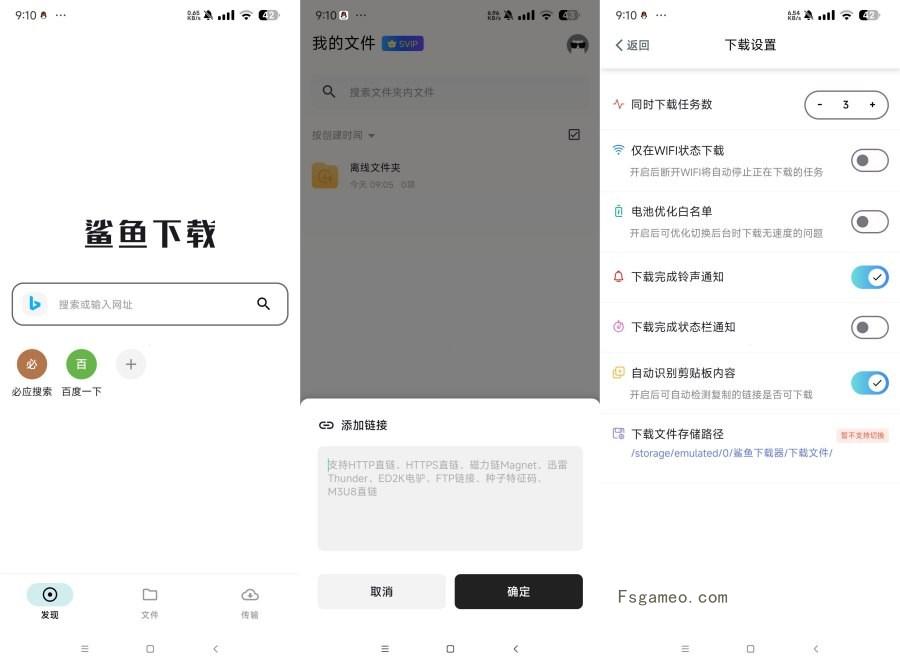 安卓鲨鱼下载器:不限速下载磁力等资源 v1.1.1 高级版-福神网-专注分享最实用的软件、工具、资讯