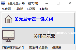 星光显示器一键关闭：支持定时关机、重启、注销 v0.6 单文件版