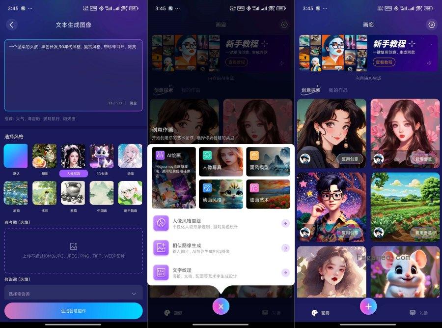 安卓Midjourney:无禁词的国内知名AI智能绘画 4.0 解锁会员-福神网-专注分享最实用的软件、工具、资讯
