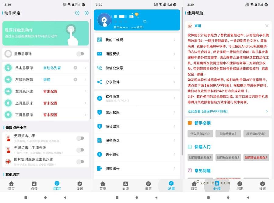 自动化助手:一键直达无限模拟点击,免ROOT-福神网-专注分享最实用的软件、工具、资讯