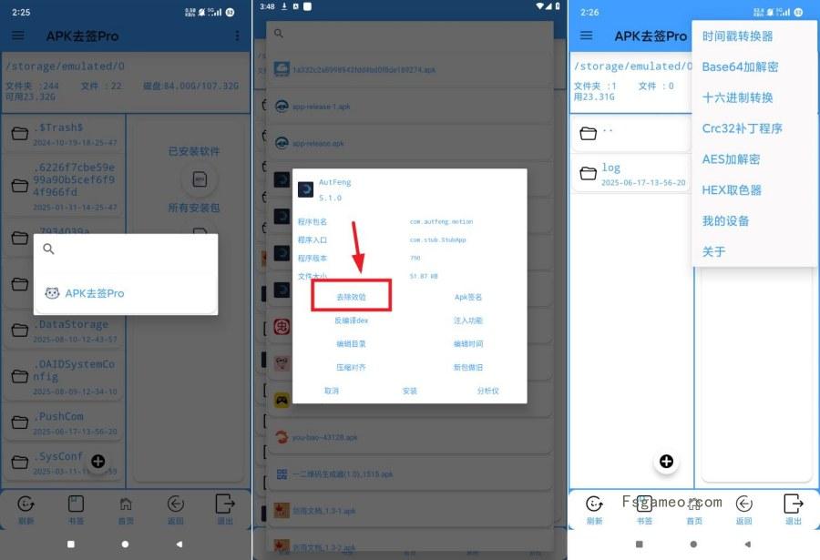 Apk去签名助手:一键去除签名信息简单迅速 6.6 Pro版-福神网-专注分享最实用的软件、工具、资讯
