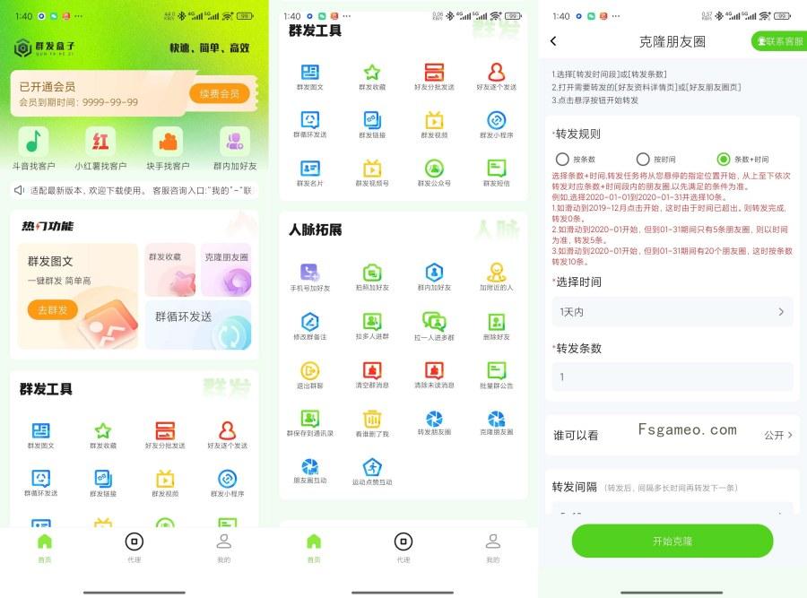 安卓群发盒子:高效获客群发助手克隆朋友圈查单项 2.0.0-福神网-专注分享最实用的软件、工具、资讯