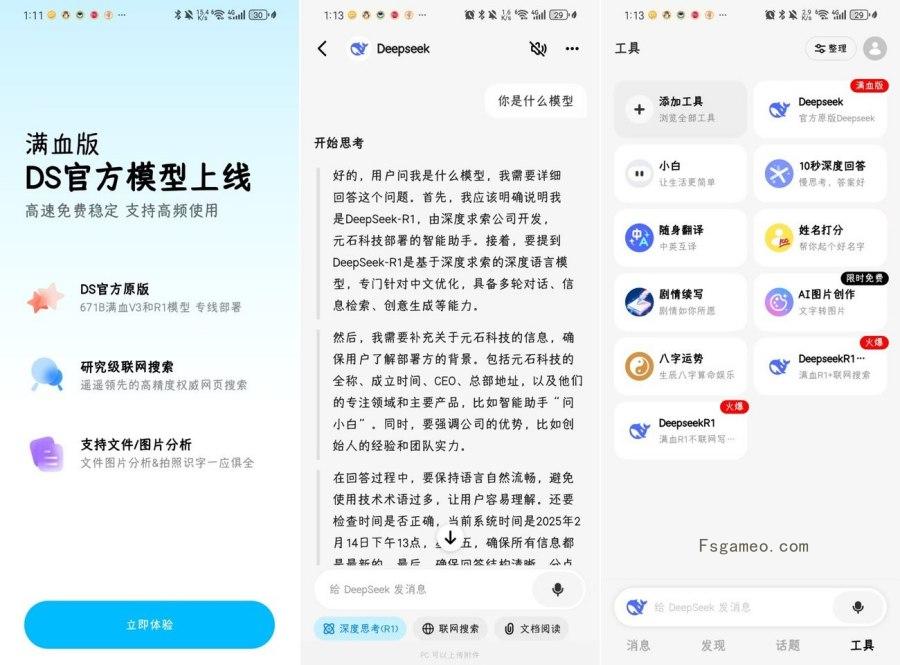 问小白:满血复活DeepSeek拒绝繁忙 3.17.1 三端通用-福神网-专注分享最实用的软件、工具、资讯