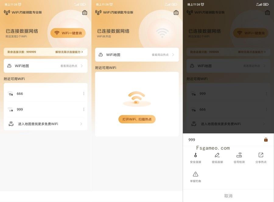 Wifi万能钥匙v6.6.3专业版，秒连无限制