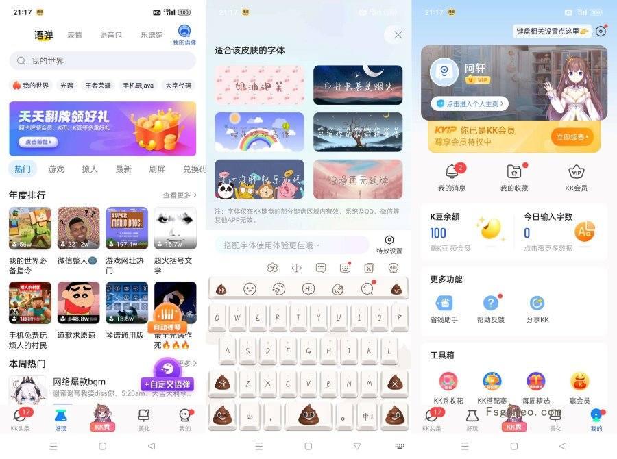 kk键盘v3.2.8.10900解锁会员去除广告无限连发！